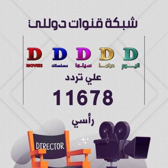 قنوات دوللي
